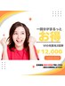 一回分がまるっとお得に【女性】VIOマシン脱毛3回券￥12000