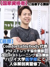 コンフォータブルボディ(Comfortable Body) 江上 仁志