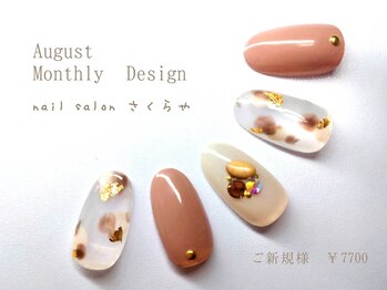 2025年8月以外は通常価格