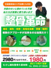 むさし鍼灸整骨院 久留米院/整体革命。2回目も、3回目もお得