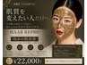 【開き毛穴・黒ずみ改善】繰り返す肌悩みに★HAABハーブピーリング