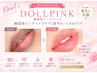 SNSで注目【生まれたままの自然色・ピンクリップケア】ドールピンク♪