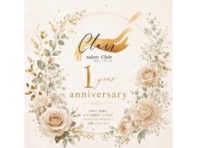 サロン　クレール(salon Clair)