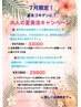 【7月キャンペーン】バクテリウムピールフェイシャル(超音波orフォト付き）