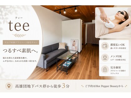 ティー(tee)の写真