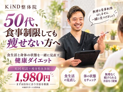 カインド整体院(KiND整体院)の写真