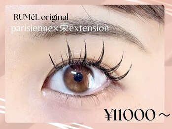 ルメル(RUMeL)/パリエク