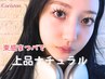 土日のご利用ご予約限定【かわいい企画】似合わせパーマ 5500円【奈良/天理】