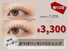 ダイヤモンドアイズ 池袋西口店(DIAMOND EYES)