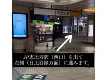 メイククラッシュ 恵比寿(Make●Crush)/JR恵比寿駅【西口】から出ます。