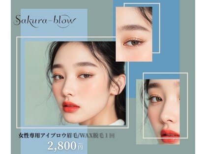 サクラブロウ 姫路(Sakura-blow)の写真