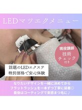プリマ 池袋店(prima)/眉毛ワックス/まつ毛パーマ/LED