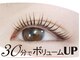 りいるの写真/【まつ毛を根元からばっちり立ち上げる】しっかりとボリュームを作って美しい華やかな目元を実現させます◎