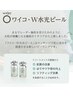 【八幡西・中間市希少♪】今話題の水光ピーリング《WiQo》 ¥13000