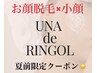 当店大人気のお顔のお肉取りスタンプ×全顔脱毛SET★脂肪撃退で小顔&美肌♪