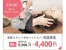 【女性限定☆自律神経・睡眠改善】ストレッチ&ヘッドスパ60分¥9,300→¥4,400