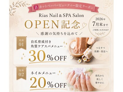 Rias Nail & SPA Salon【リアスネイル＆スパサロン】【7月3日　NEW　OPEN（予定）】の写真