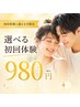 【高田馬場に通える方限定/ご新規様】選べるフェイシャル体験 ¥980