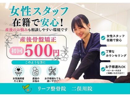 リーフ整骨院 二俣川院の写真