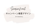 春夏デザインコース