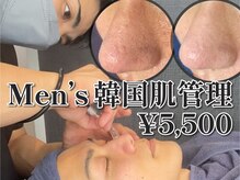 オーシャンブルー 大分店(OCEAN BLUE)/men's韓国肌管理