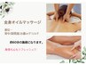 《ボディーエステ》15年間で積み出したオイルマッサージ全身80分コース3980円