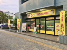 ふるさと治療院