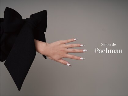 サロン ド パハマン(Salon de Pachman)の写真