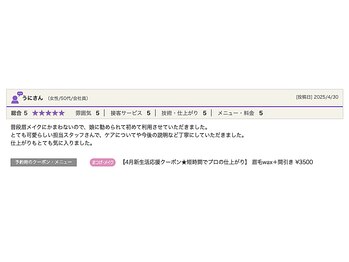 シーンスタジオ 下北沢店(SSIN STUDIO)/お客様の声♪(Itou担当)