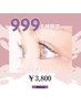 【999名様限定】パリジェンヌラッシュリフト6,700円→3,800円