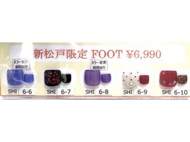 フット新松戸駅前店限定¥6990