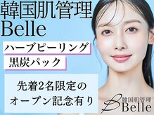 ベル 戸塚(Belle)