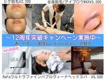 ハナココプラス 水戸店(hanaCoco+Plus)