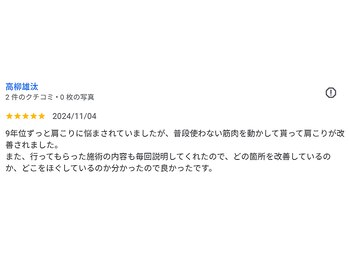 そら鍼灸整骨院/Google口コミ☆