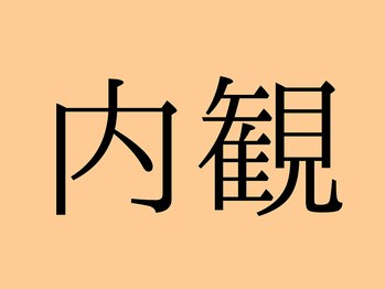 甲陽園鍼灸わたぐも/内観
