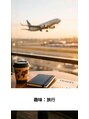 アロエ鍼灸整体院 旅行が生き甲斐です!今年は海外もたくさん行きたい!