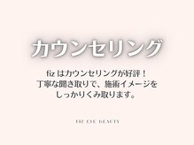 フィズアイビューティー 岡崎竜美ヶ丘店(fiz eye beauty)/