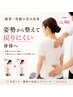 【猫背・骨盤矯正¥1,980】首肩・腰の不調を根本改善してラクな姿勢へ◎