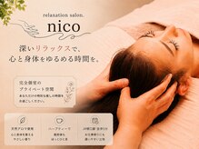 ニコ(nico)