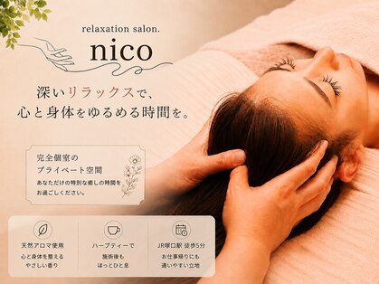 ニコ(nico)の写真