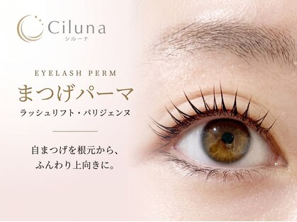 シルーナ(Ciluna)の写真