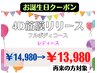 【お誕生日月限定！！】4D筋膜リリースフルボディコース　¥14,980 →¥13,980