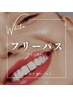 【人気No.1★フリーパス】美白セルフホワイトニング20分×上限20回　¥38,000