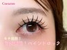 【学割U24】バインドロック100束オフ込　¥7,250【奈良/天理/マツエク】