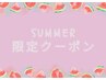 summer限定クーポン女性☆よもぎ蒸し＋アロマオイルマッサージ30分