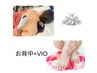 【全員クーポン】お背中光脱毛×VIO光脱毛/しっかり無くす光脱毛¥7980