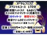 ☆オータムーフェア☆【スペシャルコース170分☆】