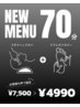 【新メニュー】ドライヘッド＋リフレクソロジー70分 ￥7,500→￥4,990