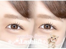 ルアナ 桑名(Luana)/まつげパーマ マスカラパーマ