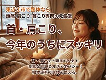 健康サポートセンター 元氣堂